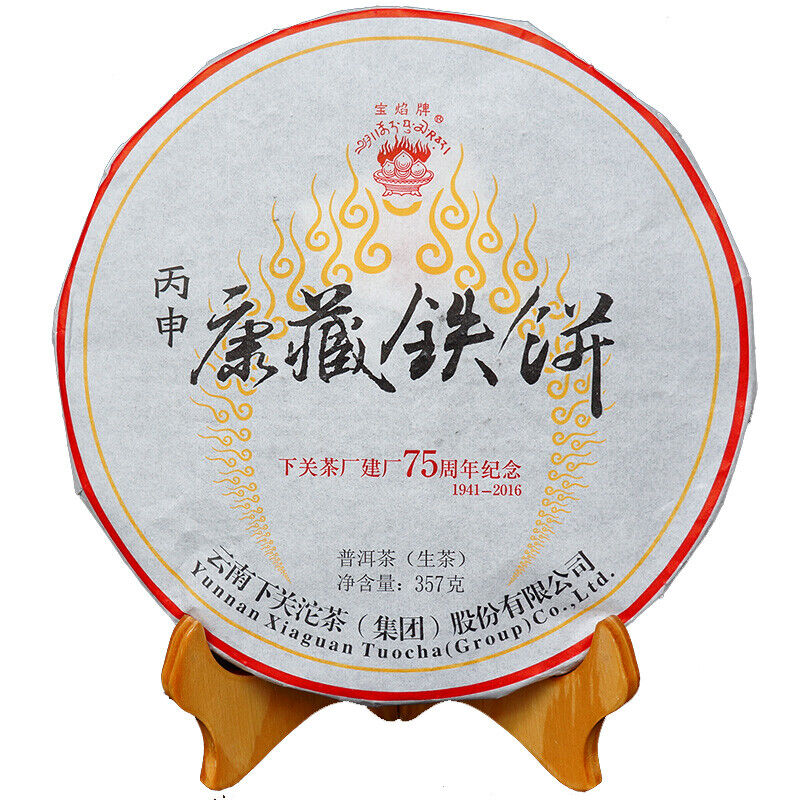 XIAGUAN Brand Kangzang Discus Pu-erh Tea Cake 2016 357g Raw 75th Anniversary