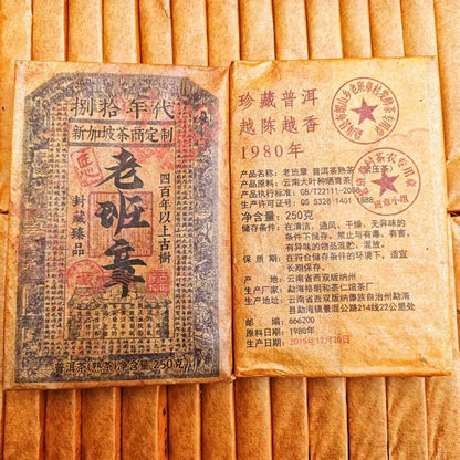 250 克 1980 年老挝禁令张老普二茶茶云南陈年茶砖 -