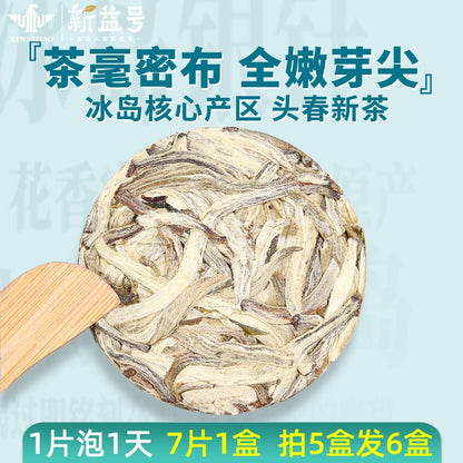 49克冰岛银针白茶古树普洱生茶云南茶蛋糕-