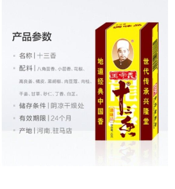 Mix Authentic Herbal Seasoning (3xPack) 45g Chinese Thirteen Spices Powder