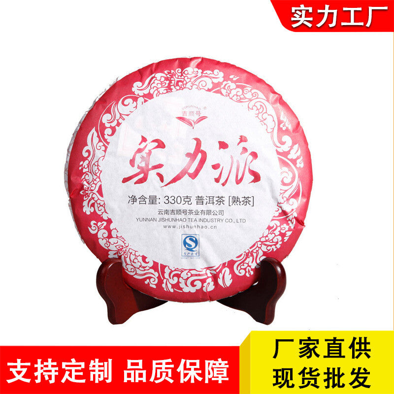 Yunnan Jishun Pu'er Tea Cake 330g Aged Mature Tea