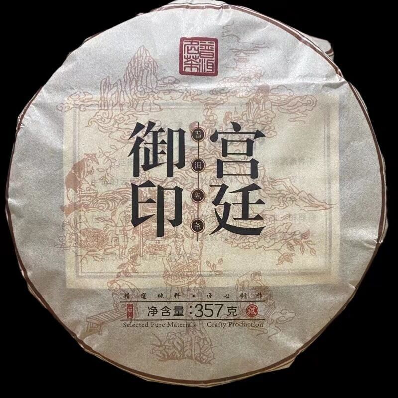 Imperial Seal Boiled Tea Large Leaf Tea Cake 357g Yunnan Pu'er Tea-