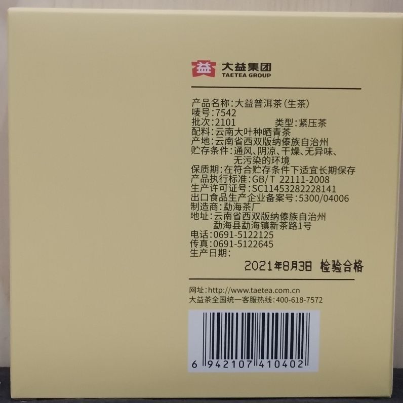 2021 Year Dayi 7542 Menghai Puerh 150g TAETEA Puer Raw Pu-erh Pu'er Tea Cake