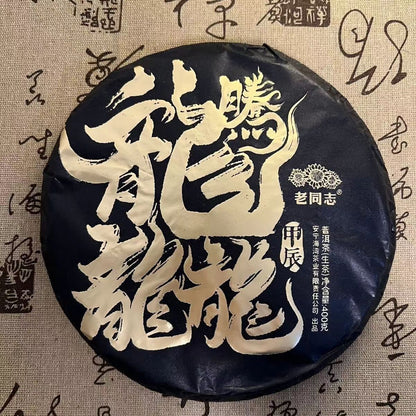 Haiwan 2024 Raw Puer tea "Dragon" Teng Da龙龘 Raw Pu Er Cake 400g