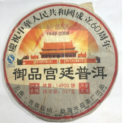 2015 Yunnan XINGYI Pu-erh Ripe Tea 357g 60th Anniversary of China Pu'er Gongting