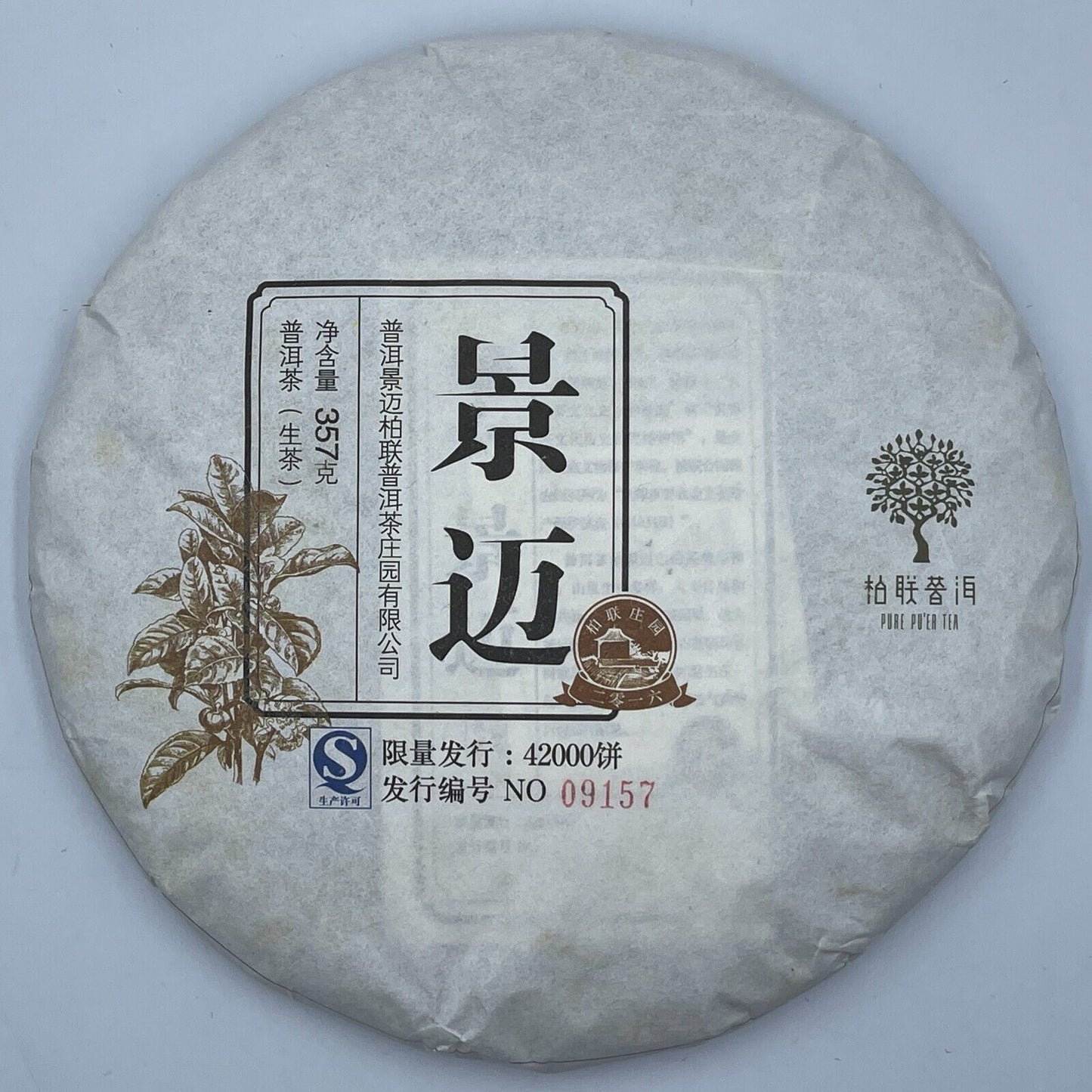 普洱茶，2016，景邁 京麦，357克。未经加工的