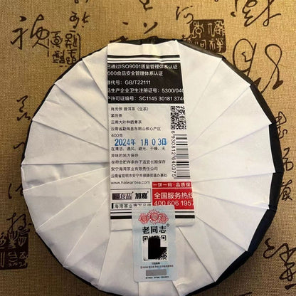 Haiwan 2024 Raw Puer tea "Dragon" Teng Da龙龘 Raw Pu Er Cake 400g