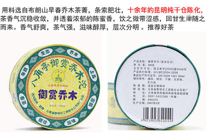 Li Ming YU SHANG Arbor Tuocha Bajiaoting Bulang Mount. Pu-erh Pu'er Tea Raw 200g