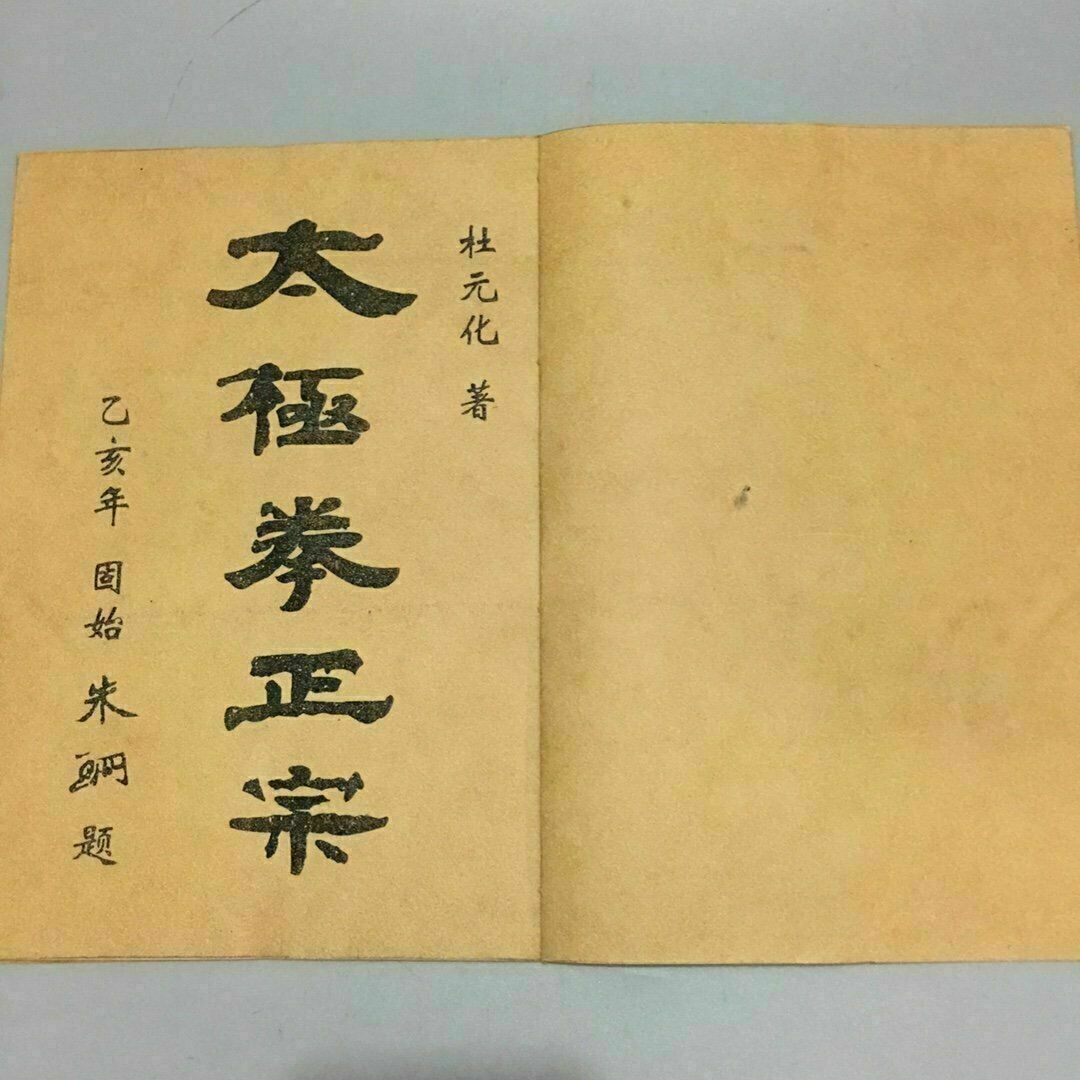 Chinese old Thread-bound book Chinese Kung Fu Boxing (Tai Chi Authentic)
