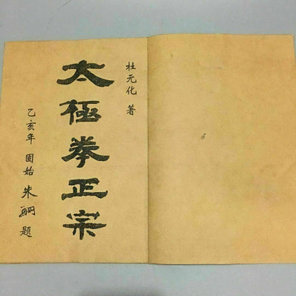 Chinese old Thread-bound book Chinese Kung Fu Boxing (Tai Chi Authentic)