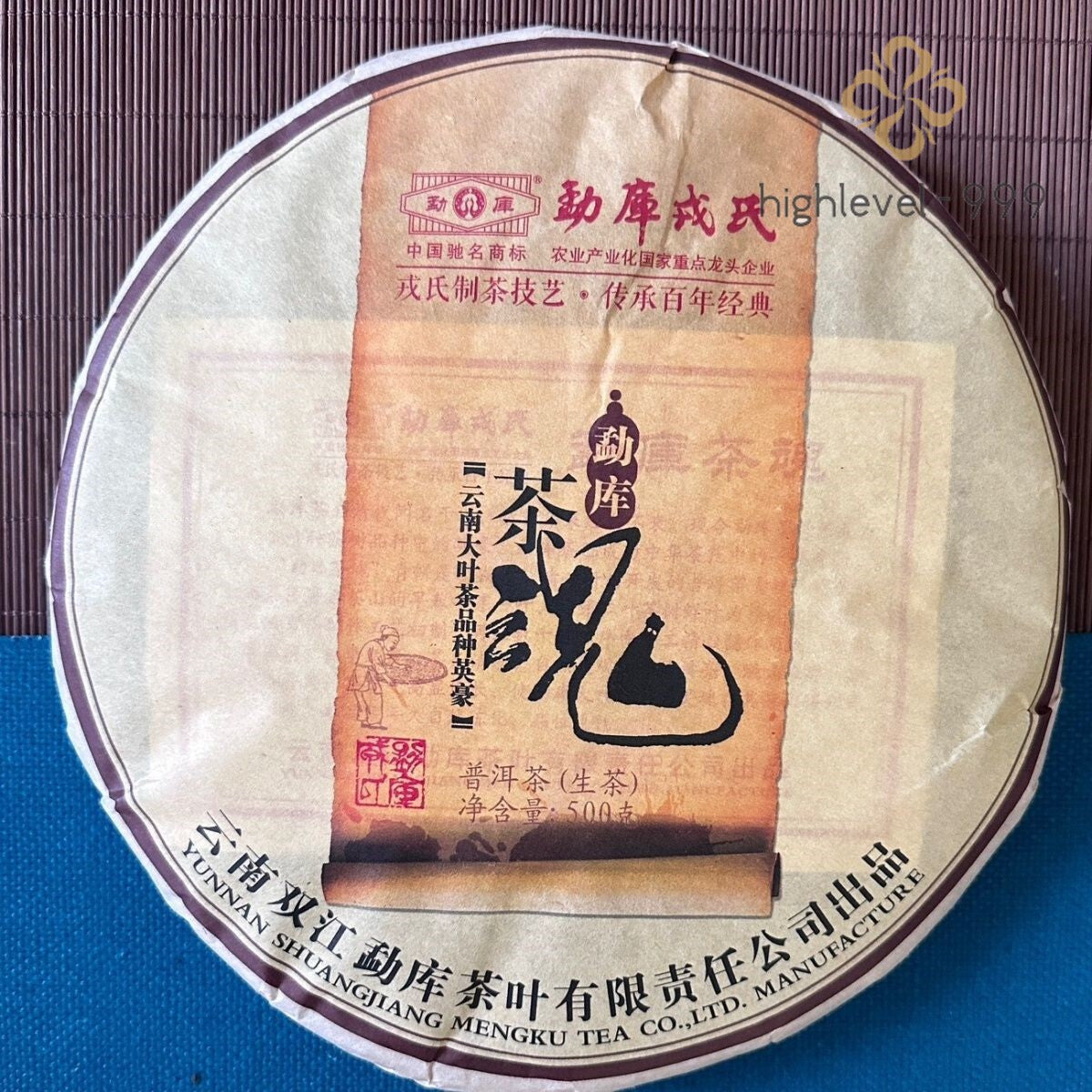 2013 Year Mengku Rongshi Spirit Shen Pu-erh Tea Soul Puer Tea Raw Pu Er 500g