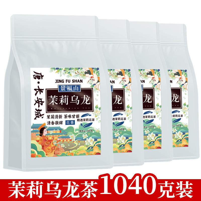 景福山茉莉乌龙茶260g 袋装冷泡茶炭焙独立小袋冲泡浓香型茶多酚高浓度 Jingfushan Jasmine Oolong Tea