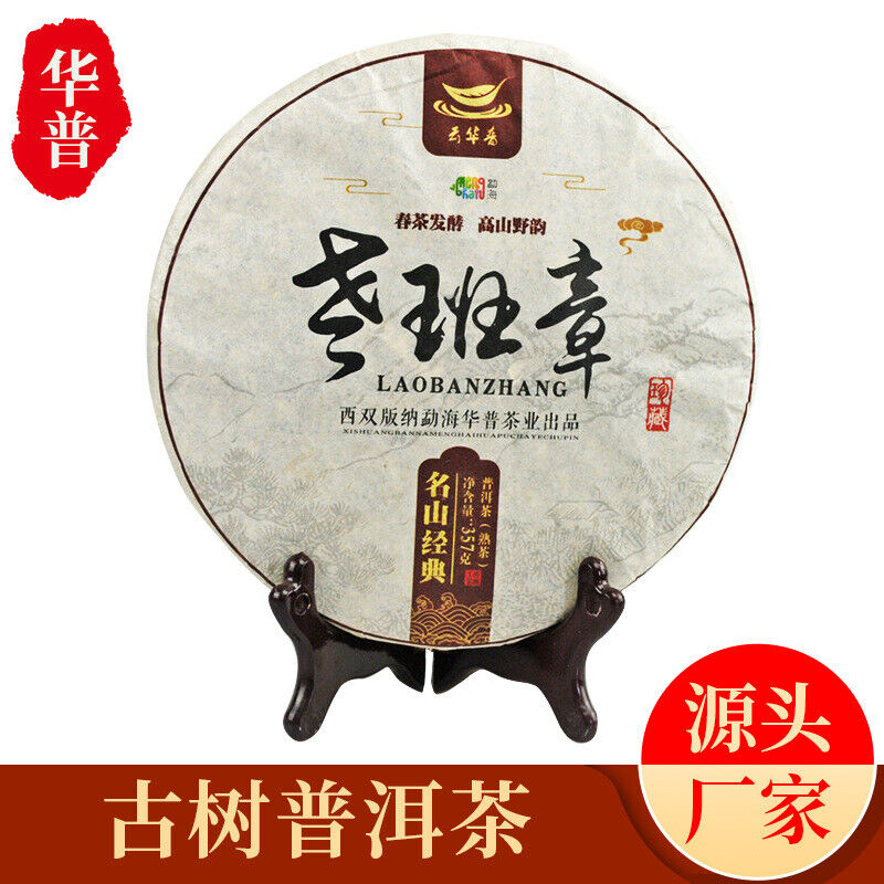 Old Banzhang Ancient Tree Fermented Puerh Tea CakePuerh Ripe Tea Cake 357g