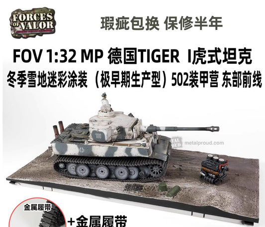 1:32 FOV German WWII TIGER I Main Tank Vehicle Diecast Military Armor Model