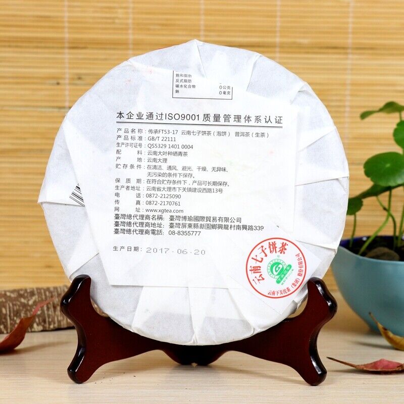 Yunnan Xiaguan Pu'er Tea Raw 2017 Inheritance FT53-17 QI ZI Puer Tea Cake 357g