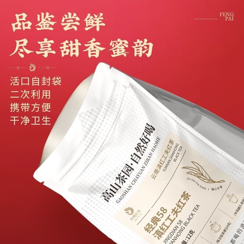 Dian Hong Classic 58 Premium Strong Tea Tasting Pack 12g