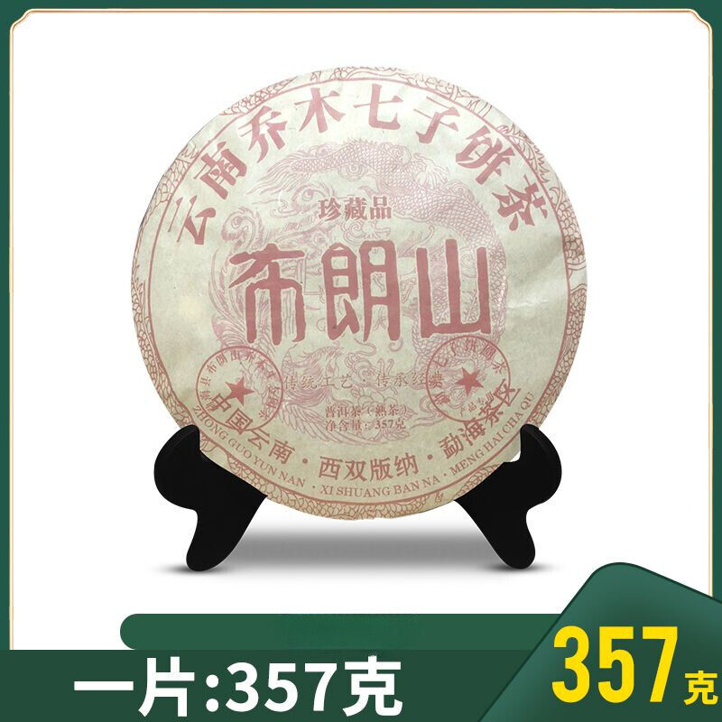 Yunnan Menghai Puerh Tea Brown Mountain Ripe Tea Premium 357g