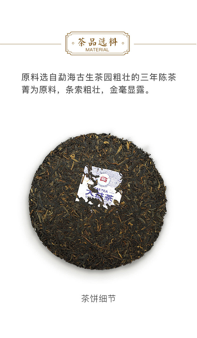 CHUN PIN Mellow Taste Menghai Dayi Yunnan Pu-erh Tea Cake 357g Ripe Puer