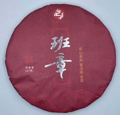 Pu 'er tea, 2022, Ban Zhang, 357g, born.