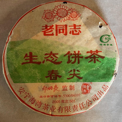 Puerh Raw Bing Cha 2005 海湾-