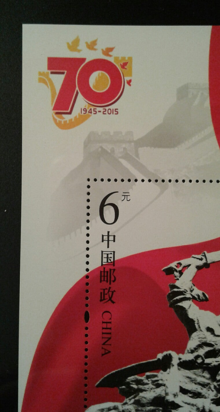 China Stamp 2015-20 The 70th Anniversary of Victory 抗日战争暨世界反法西斯战争胜利七十周年 小型张