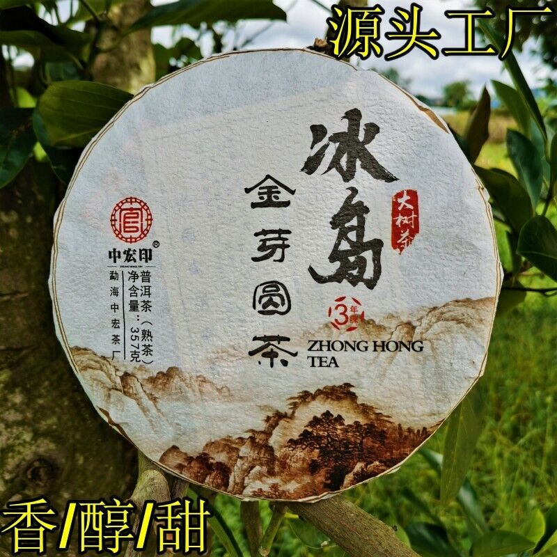 Pu'er Ripe Tea Cake Organic Icelandic Golden Sprout Pancakes Health Care 357g