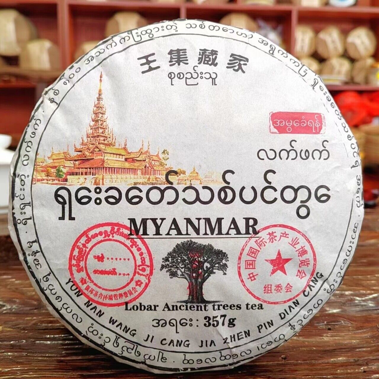 Myanmar Puerh Tea Raw Puerh Tea 357g Cake Tea Original Ancient Tree