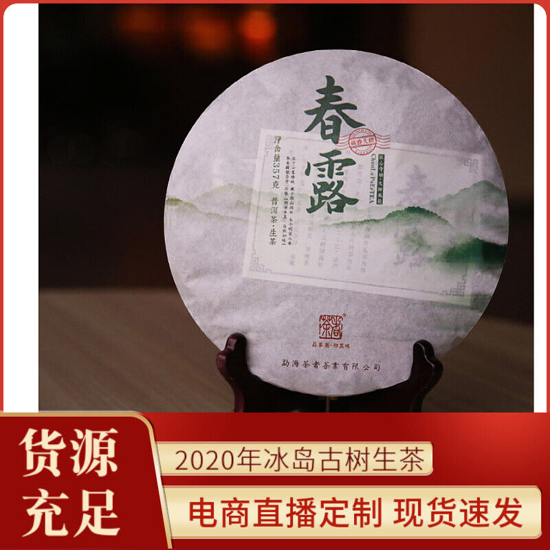 Pu'er Tea Raw Tea Cake Spring Dew Ban Zhang Gu Shu Puerh Tea 357g Qizi Cake Tea