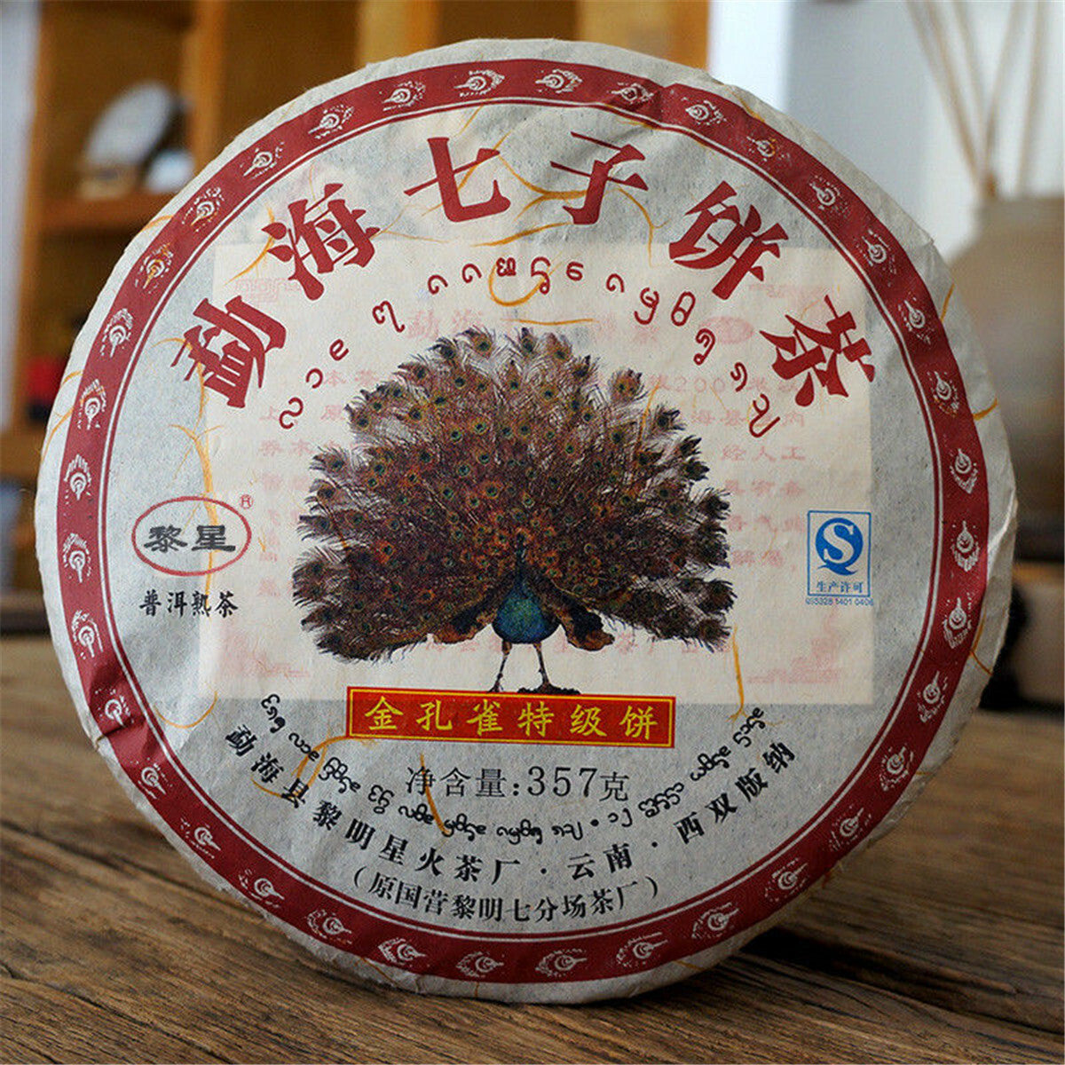 357g Famous Puer Tea Yunnan Specialty Ripe Pu-erh Top Pu'er Tea Cake Black Tea