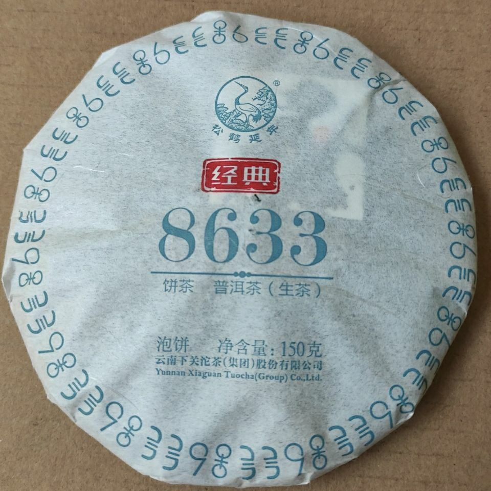 Classic 8633 Xia Guan Tuocha Pu'er Cake * Yunnan Pu'er Pu'er Tea Raw 150g Box-