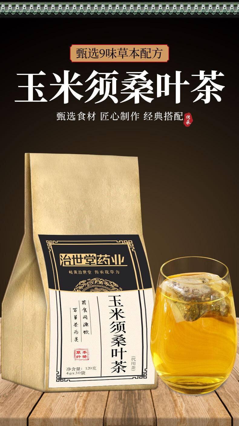 150g Healthy Drink Corn Husk Mulberry Leaf Tea 150g玉米须桑叶茶