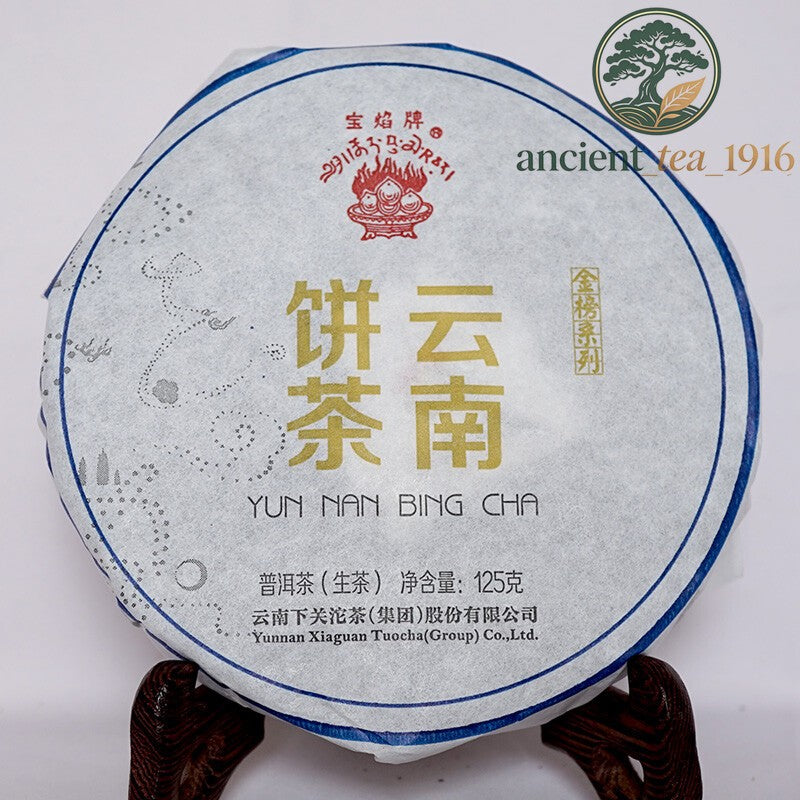 125g 2014 Year Xiaguan Baoyan YunNan BingCha Raw Pu-erh Tea Cake