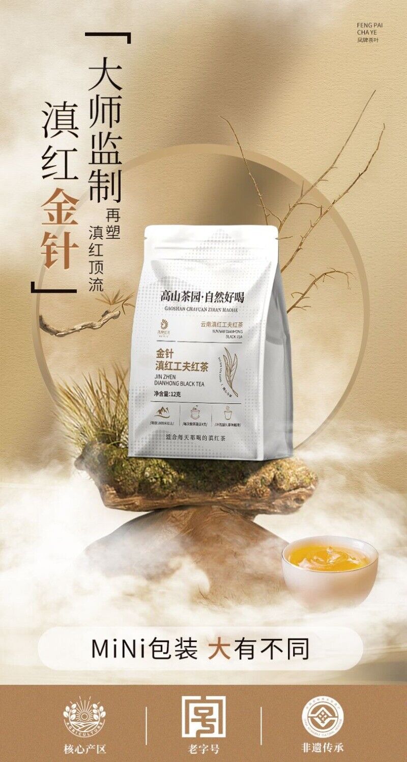 Dian Hong Golden Bud Tea Golden Needle Premium Honey Sweet Intense Flavor 12g