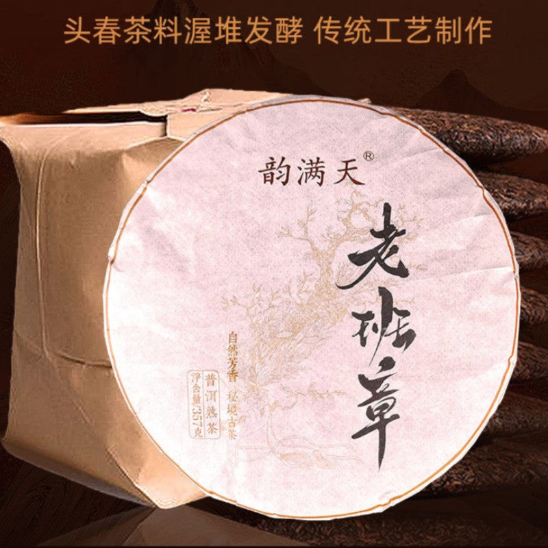 357g Yunnan Ban Zhang Ancient Tree Pu'er Tea Ripe Tea Cake Qizi Cake Tea