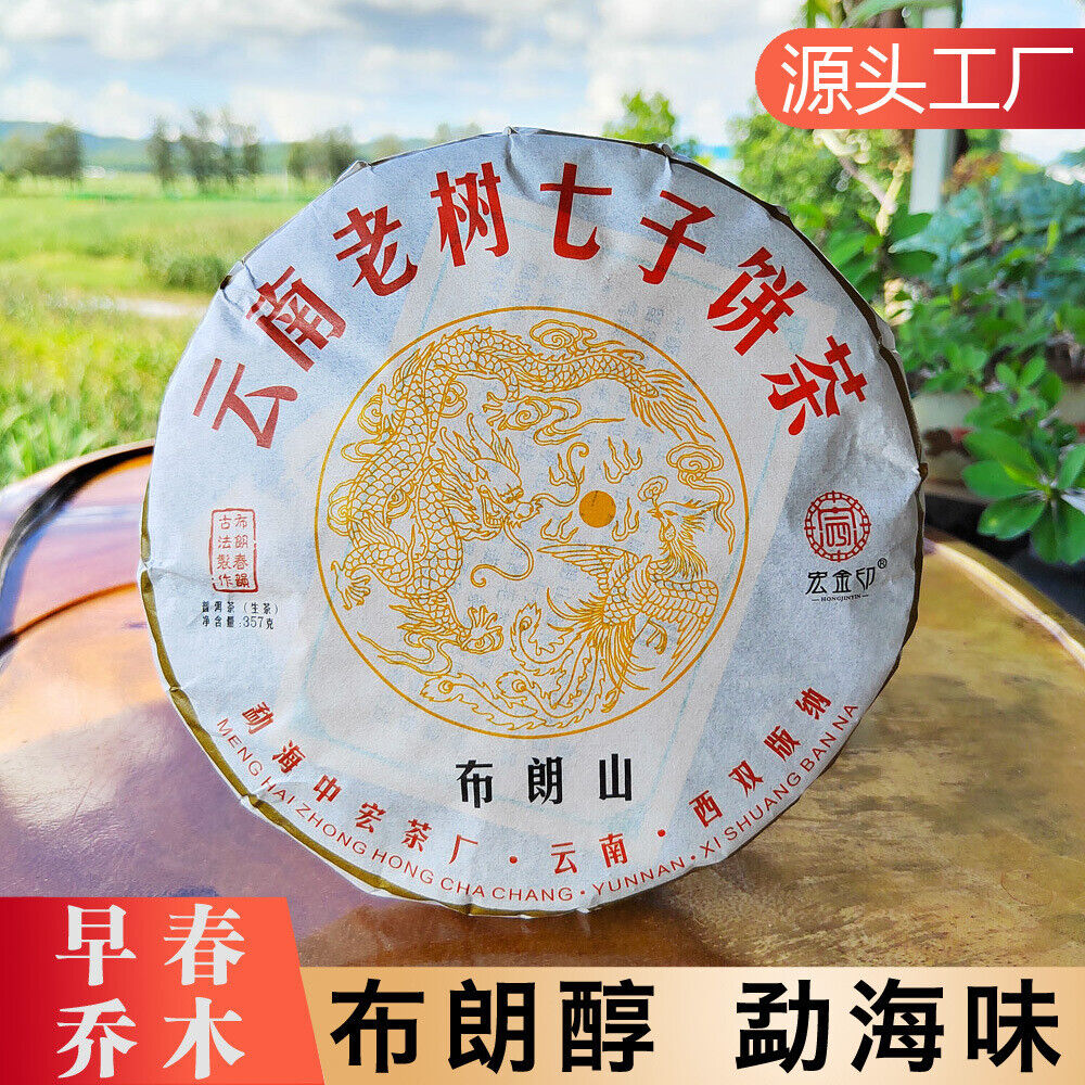 Yunnan Menghai Pu'er Tea Brown Mountain Early Spring Arbor Pu'er Raw Tea Cake