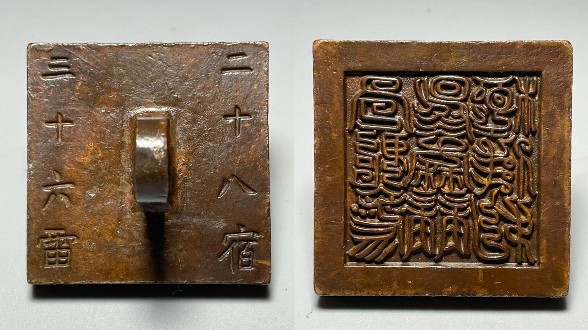 Chinese Antique Copper Seal Taoist Seal Token-Yuanshi Chaos Tai Chi Seal