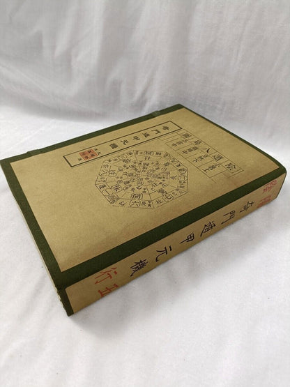 Chinese Old Book Feng Shui Book "Qimen Xunjia Yuanji" Set Collected