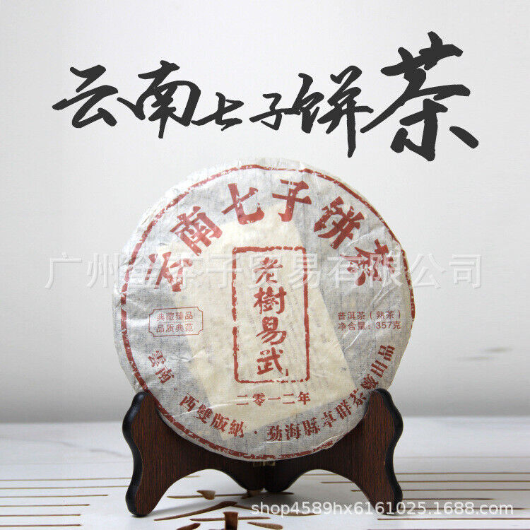 357g Yunnan Menghai Ancient Tree Tea Yiwu Ripe Pu'er Tea Cake