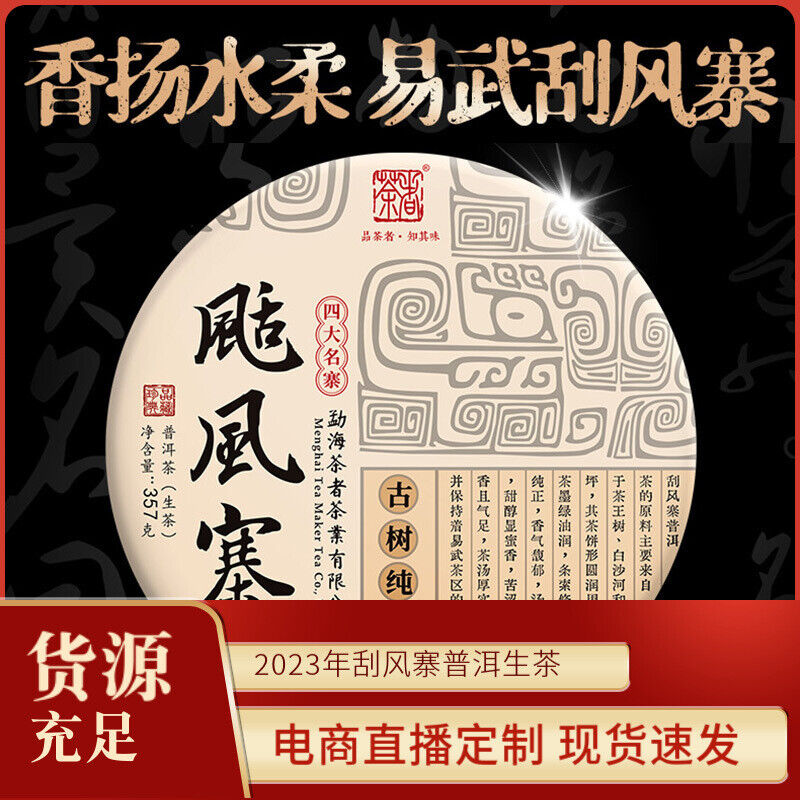 Menghai Pu'er Tea Four Famous Villages Fengzhai 357g Icelandic Puerh Raw Tea