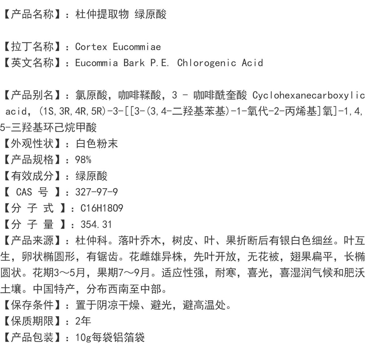 Eucommia Chlorogenic Acid Extract 98% Water Soluble Green