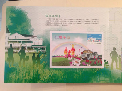 China Stamp 2015-15 Chinese Dream - Happiness of the People Stamp Album 人民幸福邮册