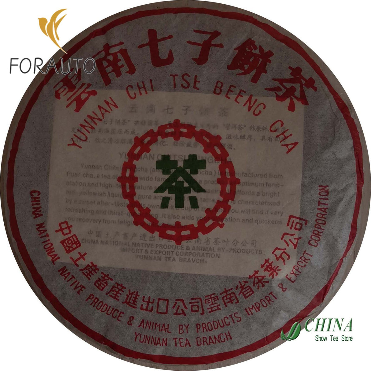 1989 年云南普洱蛋糕茶名瓷茶 * 绿色印章-
