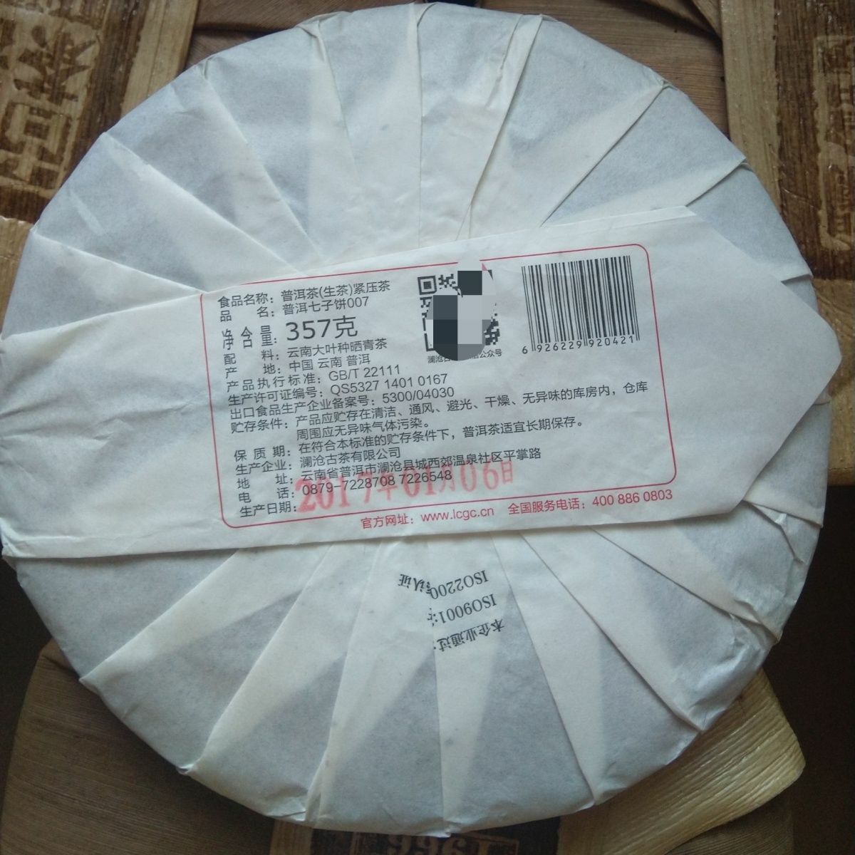 2017 LAN CANG ANCIENT TEA Puer Qi Zi Bing 007 Pu'er Tea Cake 357g Raw Pu'er Tea -