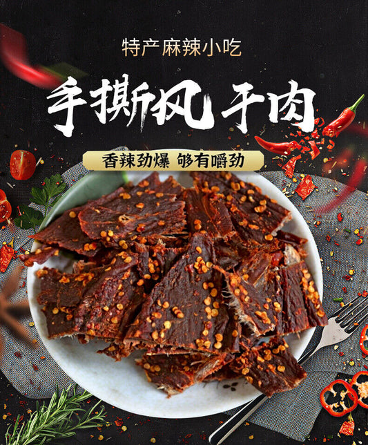 欢乐渔族手撕风干肉手撕鸭肉干 Happy Fish People Hand Tear Dry Meat Hand Tear Dry Duck Meat