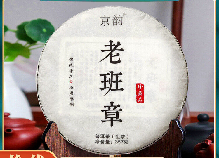 Lao Banzhang Pu'er Raw Tea Yunnan Ancient Tree Tea Leaves Pu'er Cake Tea 357g