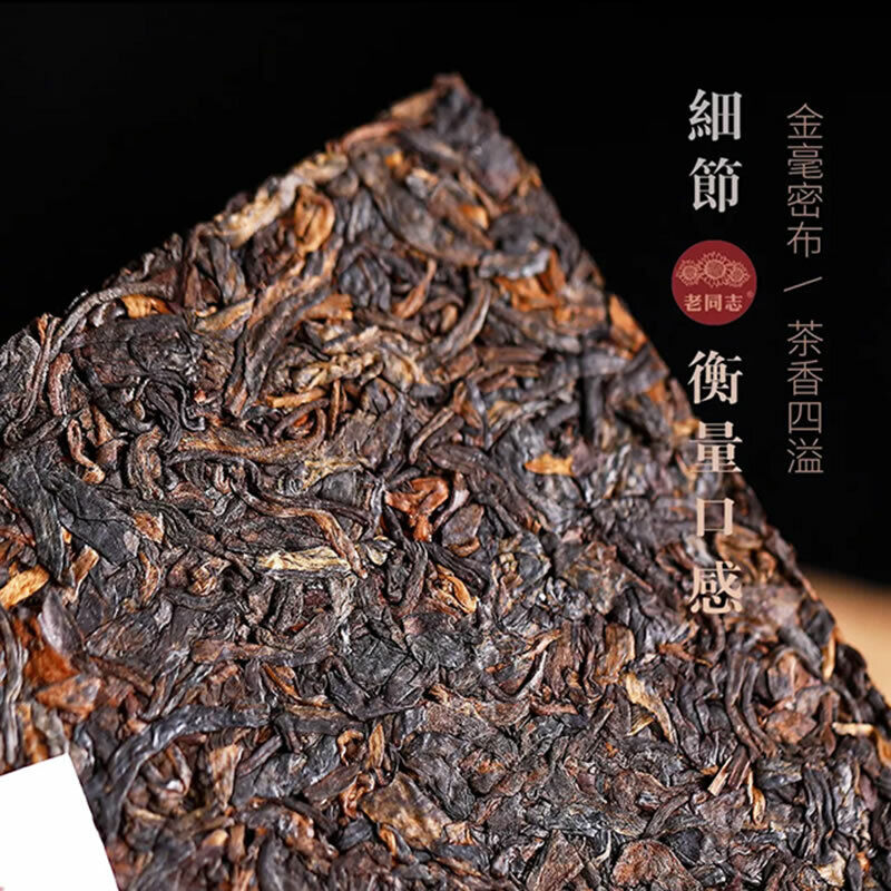 Haiwan Classic 1999 Brick Tea * 2019 Old Comrade Laotongzhi Ripe Puer Old 250g