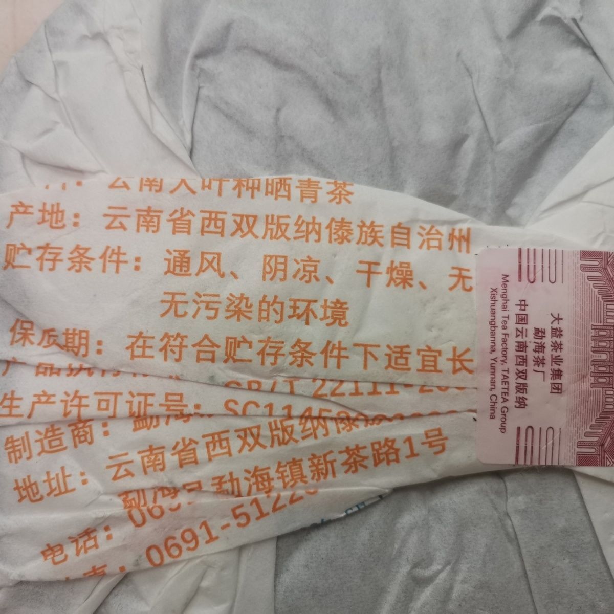 2022 Menghai Star Yunnan Menghai Dayi Pu Erh Tea Cake Puer Tea 357g Ripe