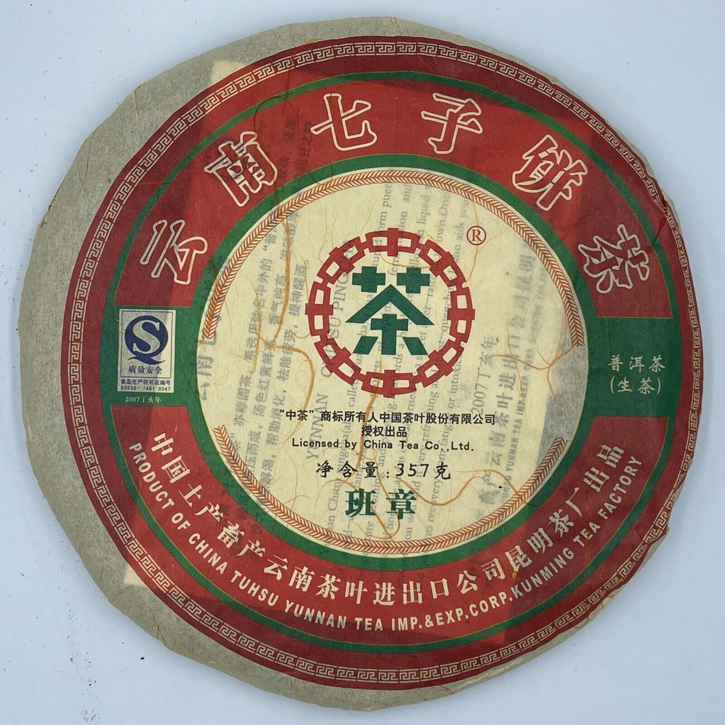 Pu-erh tea,2007,中茶彩班章 Chinese tea color badge,357g,Raw