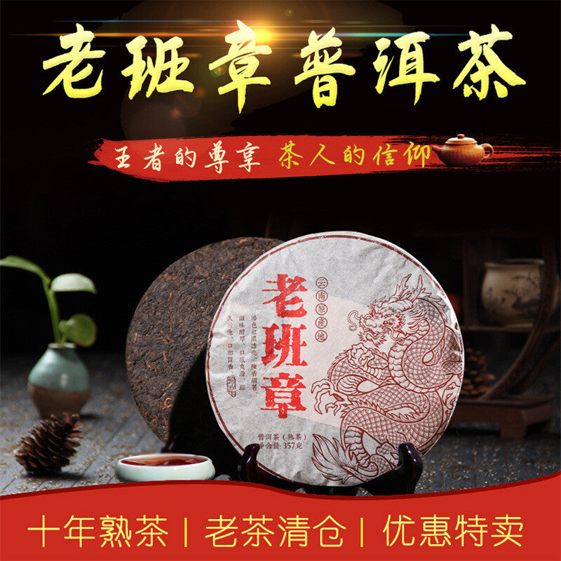 357g 2006 Old Tea Banzhang Pu'er Tea Cake Pu-erh Ripe Tea Yunnan Menghai