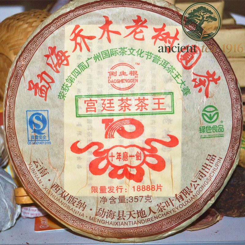 357g 2009 Golden Buds Ripe Pu-erh Old Arbor King Tea